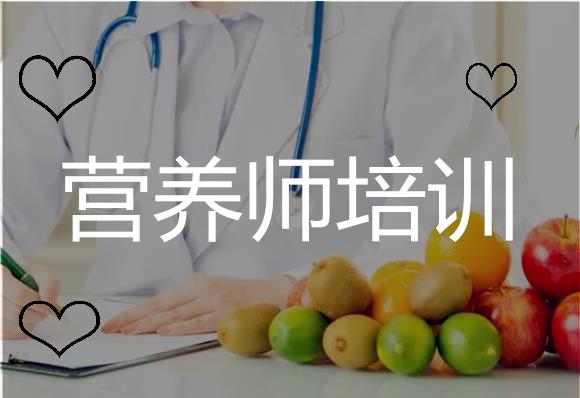 2025年营养师前景广阔 报考正当时