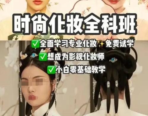 化妆培训机构，化妆技巧学习，化妆师培训，化妆手法学习