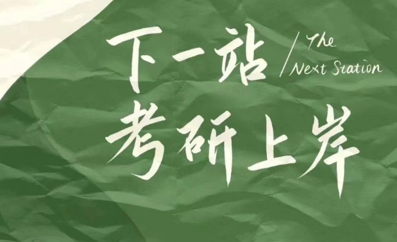 考研辅导机构，考研复习规划，2026考研备考，封闭式考研集训营