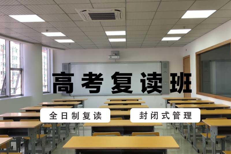 南京2026届高考复读招生学校前十排名榜单