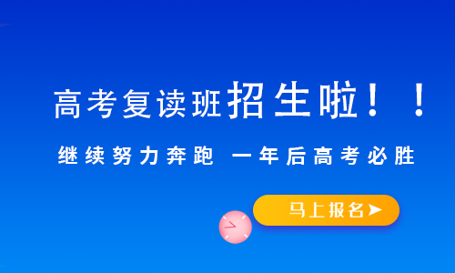 南京2026届高考复读招生学校前十排名榜单