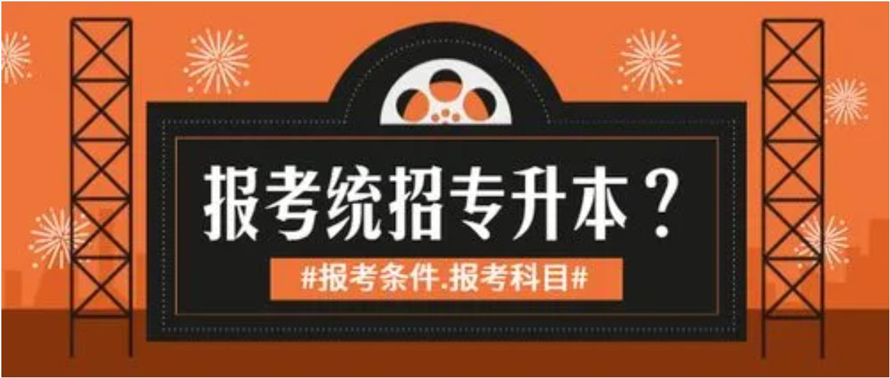 学历提升培训机构，统招专升本报名，专升本复习方法，学历提升