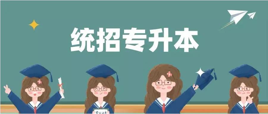 学历提升培训机构，统招专升本报名，专升本复习方法，学历提升