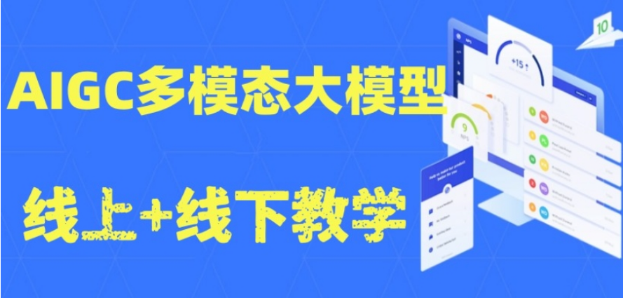 AI大模型培训