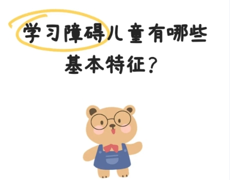问题儿童康复机构，长兴元祈儿童康复，孩子学习障碍，问题儿童矫正