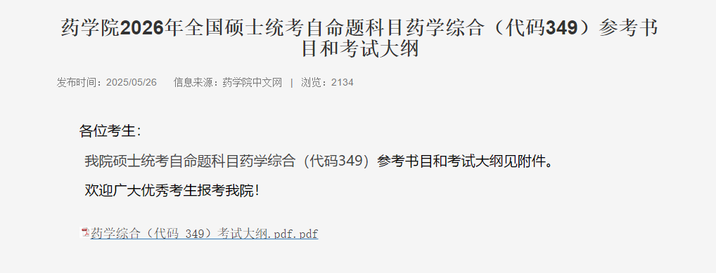 2026年硕士研究生考试大纲公布（985院校汇总）浙江大学