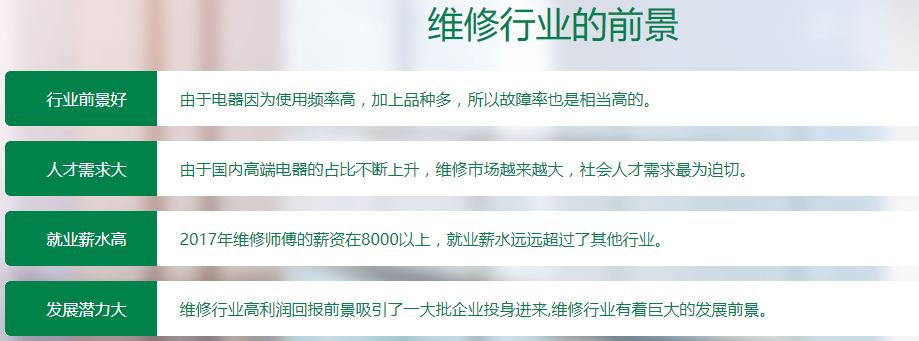家电维修培训机构，维修技能学习，维修理论知识，家电维修工考证