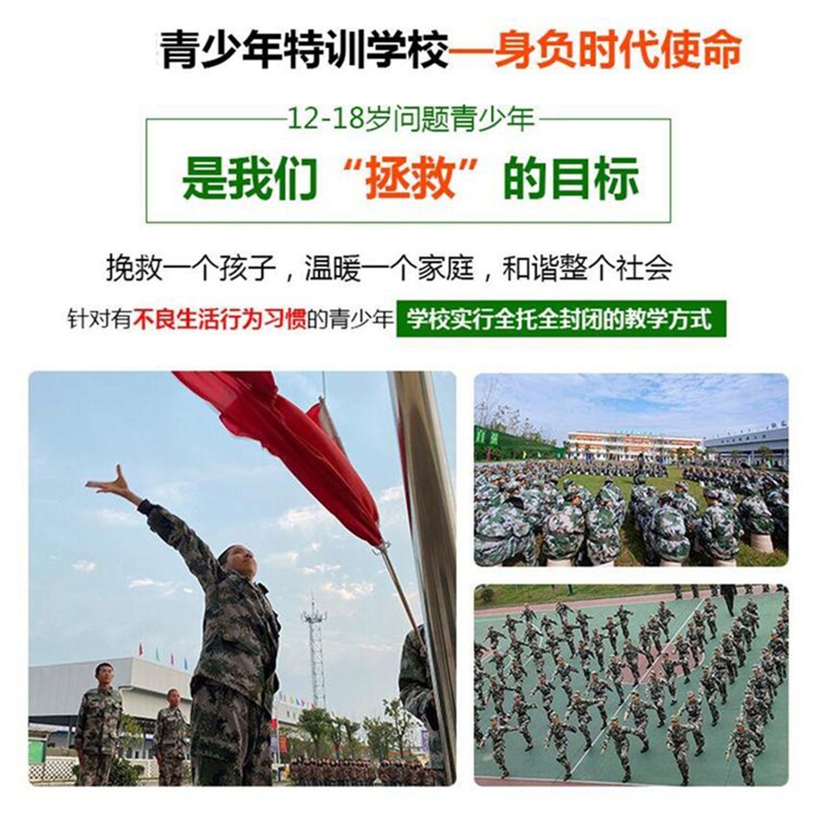 国内正规青少年辍学叛逆特训学校 国内正规青少年辍学叛逆特训学校