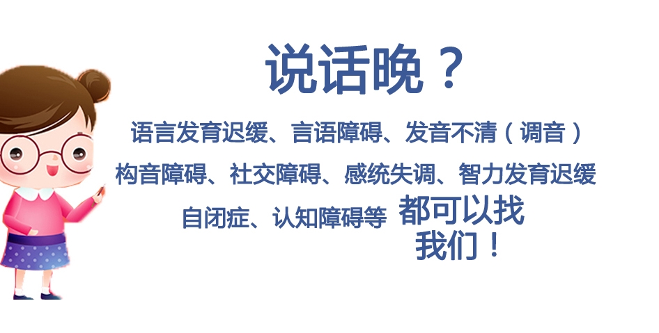 儿童语言障碍，语言发育迟缓，语言障碍康复治疗，问题儿童康复机构