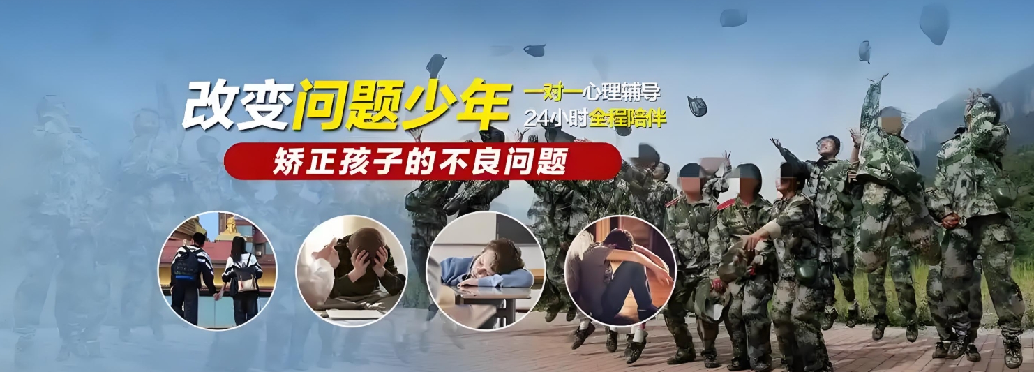 孩子早恋,叛逆青少年学校,青少年叛逆封闭式学校,管教叛逆孩子