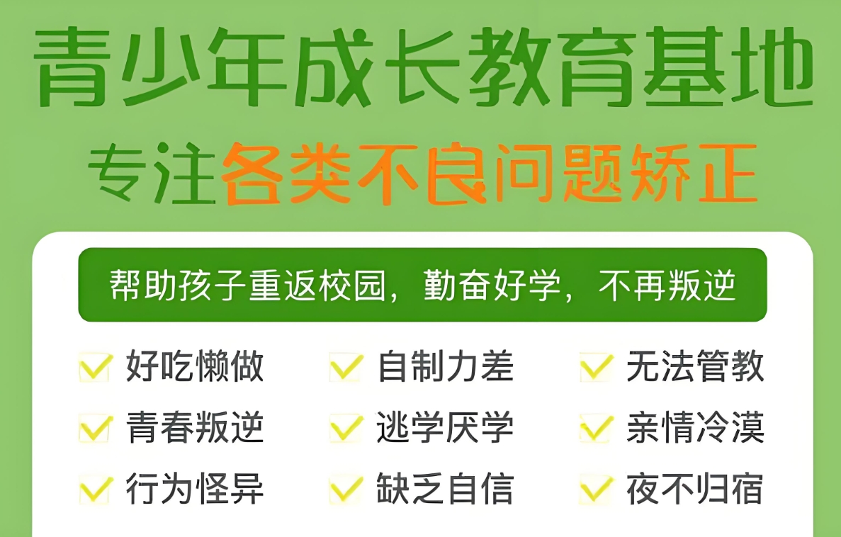 孩子早恋,叛逆青少年学校,青少年叛逆封闭式学校,管教叛逆孩子