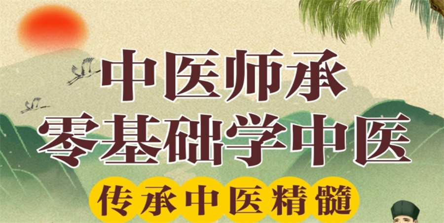 中医师承考证培训机构 中医师承考证培训机构