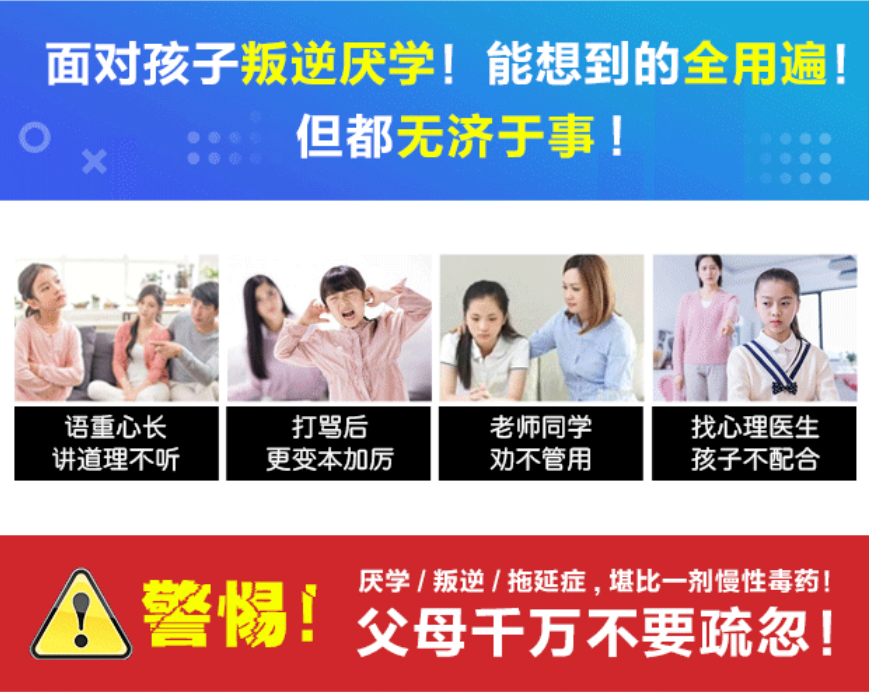 叛逆孩子矫正学校