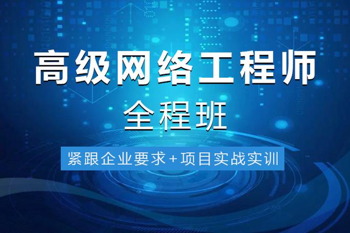 网络工程师培训机构哪个好十大机构25年实力排名