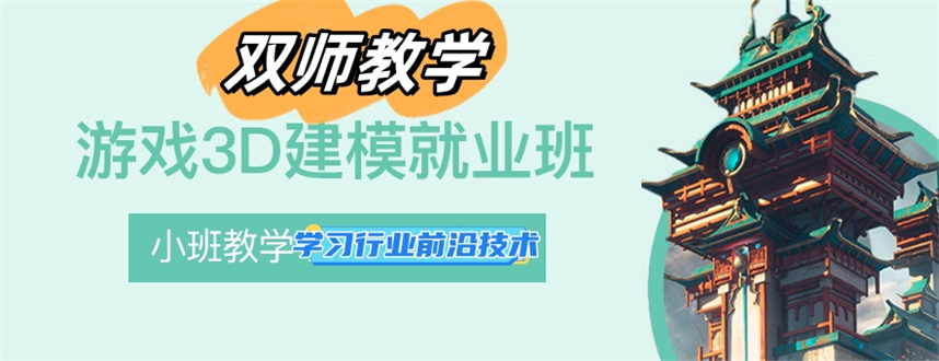十大3d建模培训机构排名