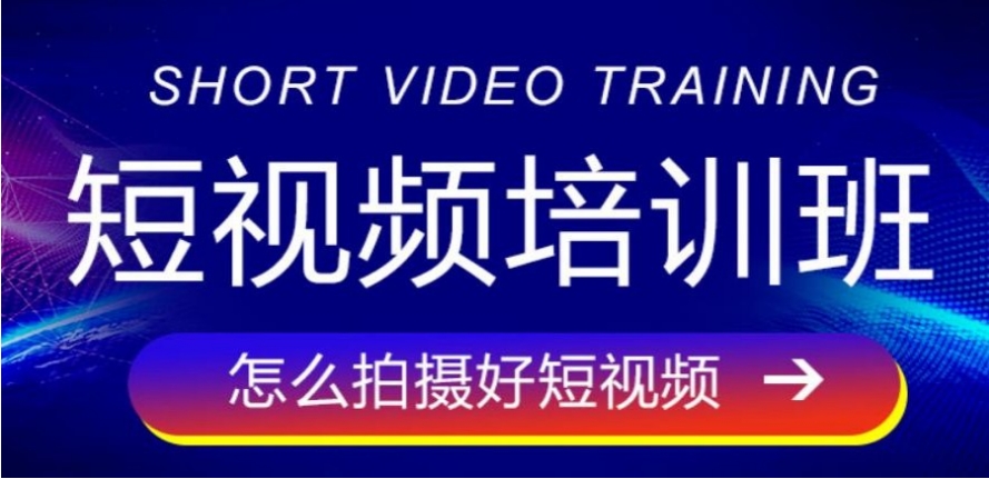 剪辑视频去哪里学 剪辑视频去哪里学