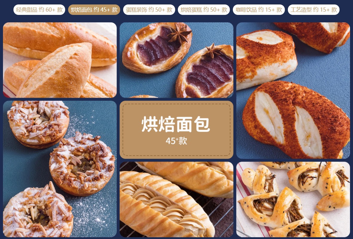 西点烘焙培训机构，烘焙技能学习，入门烘焙技能，西式面点师考证