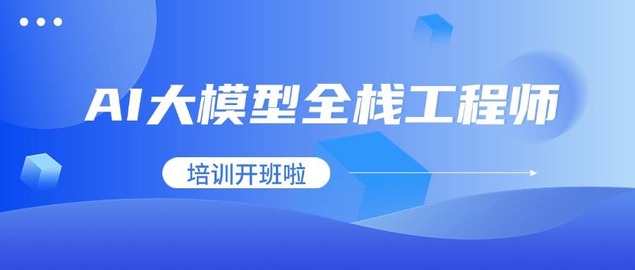 公布AI大模型培训机构2025年排名Top10名单