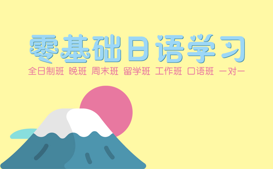 郑州初级日语线下班培训机构10大排名