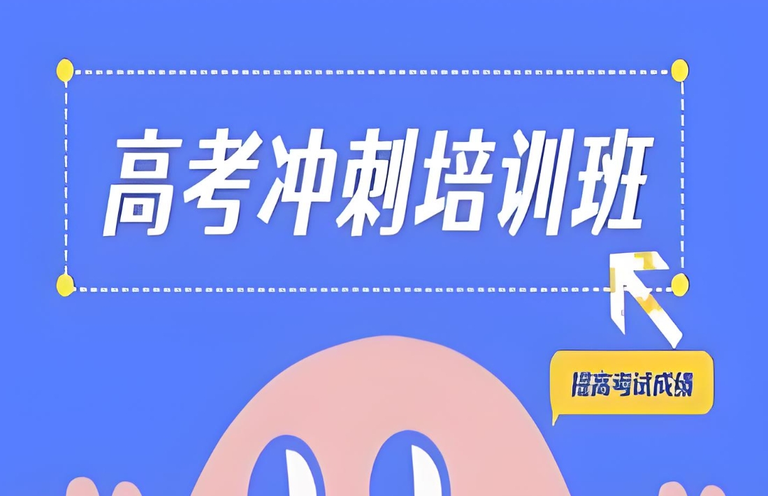 高考复习，高考辅导班，高考化学辅导，高考政治复习