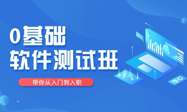 IT技能培训机构，编程语言学习，大数据分析师，软件测试工程师培训