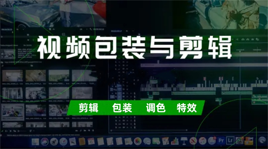 剪辑课程培训机构