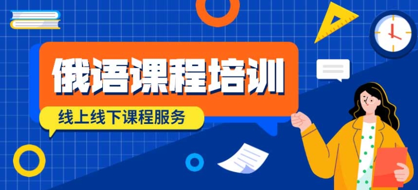 小语种培训机构，外语培训机构，俄语弹舌音，意大利语学习