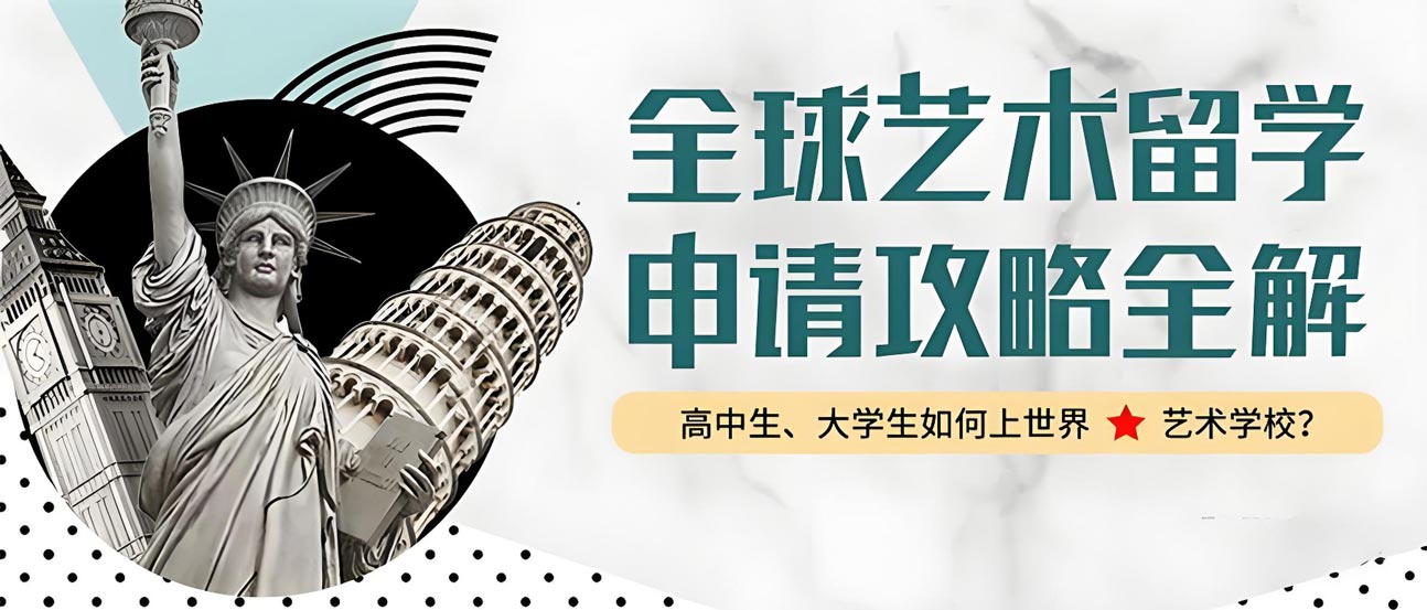 26Fall艺术留学申请中介前5排名实力榜