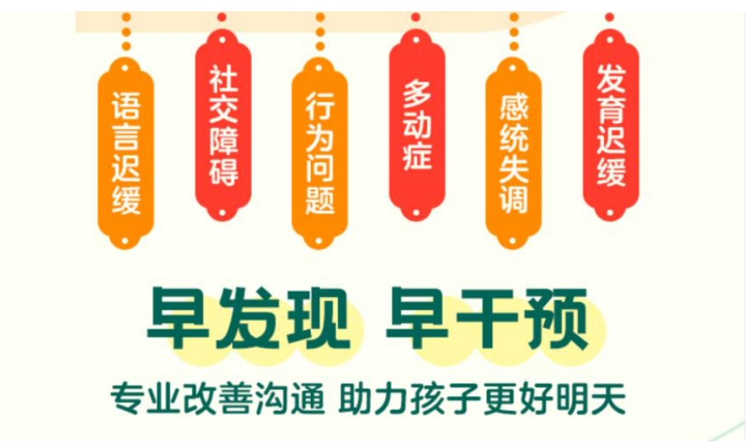 儿童自闭症早期干预中心