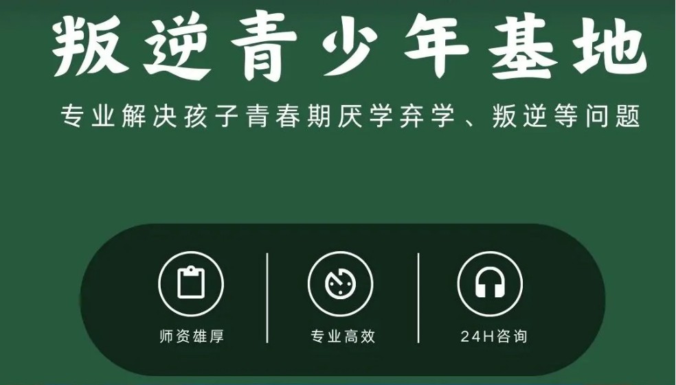 国内管教叛逆期的孩子十大正规全封闭学校排名出炉 国内管教叛逆期的孩子十大正规全封闭学校排名出炉