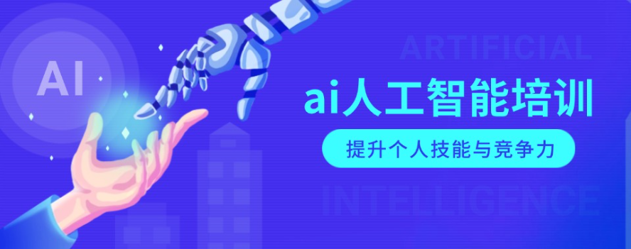AI培训机构