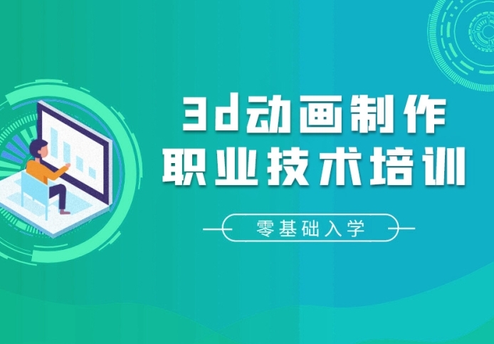 动画制作培训机构，3d动画制作，原画师培训，动画制作流程