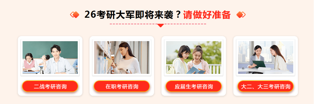 考研培训机构 考研培训机构