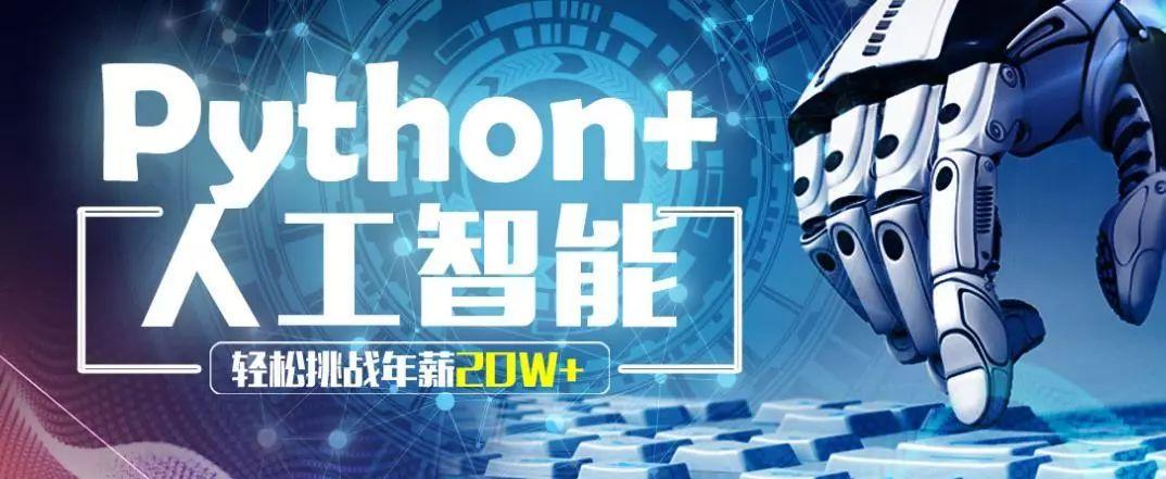 如何选择靠谱的Python培训机构