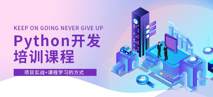 成人python编程培训机构十大排名2025年全新
