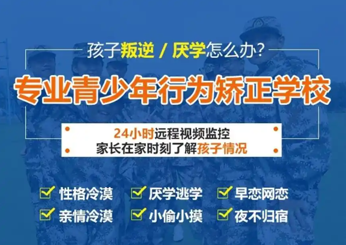 青少年叛逆戒网瘾学校