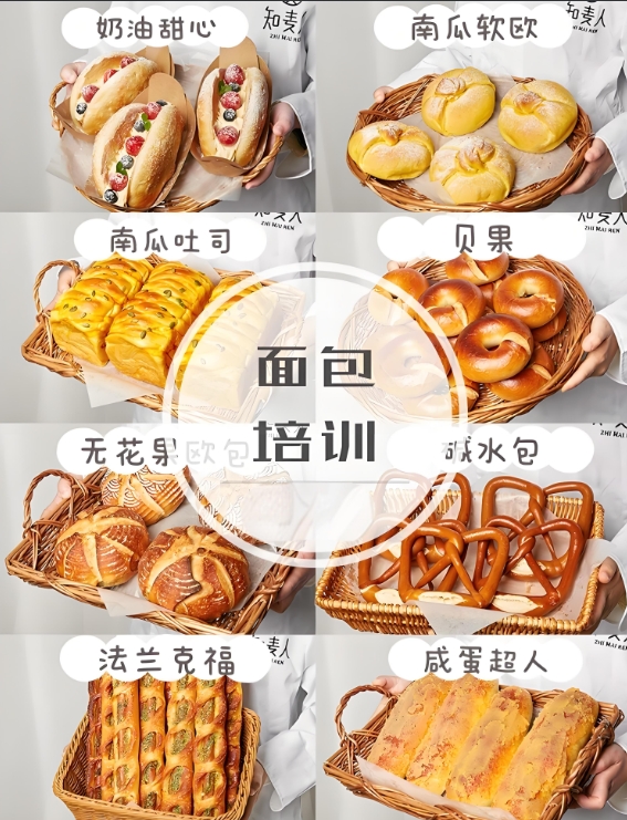 西点烘焙培训机构，烘焙技能学习，烘焙开店方法，面包制作过程