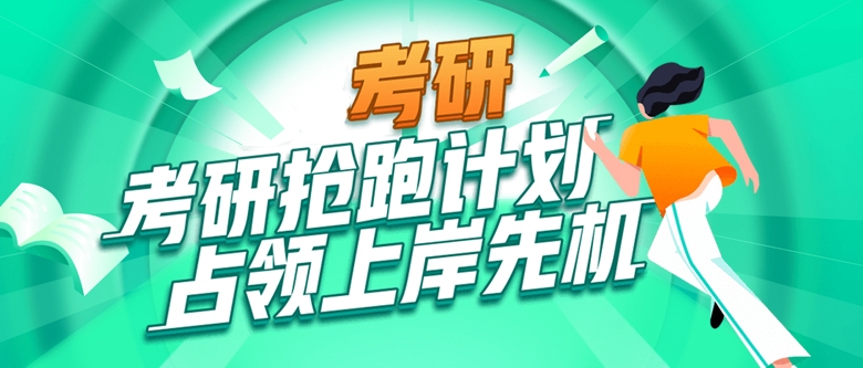 考研辅导机构,考研集训营,考研复习计划,考研专项计划 考研辅导机构,考研集训营,考研复习计划,考研专项计划