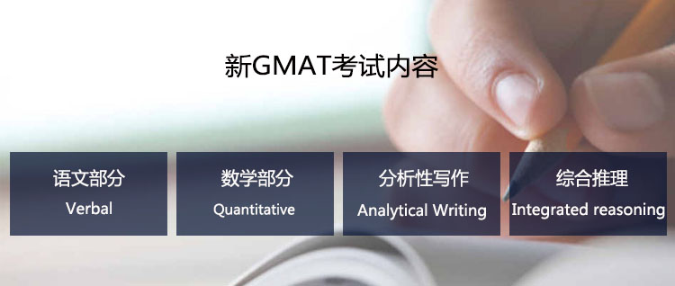 GMAT 考试全解析：内容与培训费用一览
