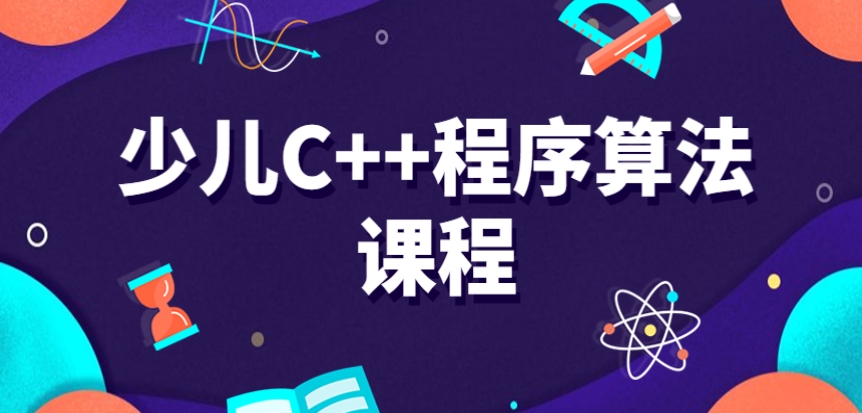 Top10实时更新初中生编程竞赛培训好的十大机构2025排名.jpg