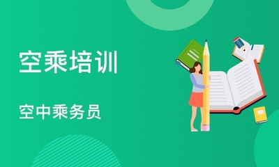 西安2025年空乘培训机构十大排名