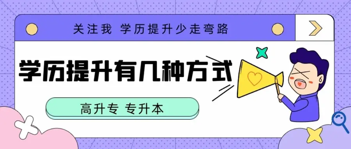 函授改非脱产是好事还是坏事