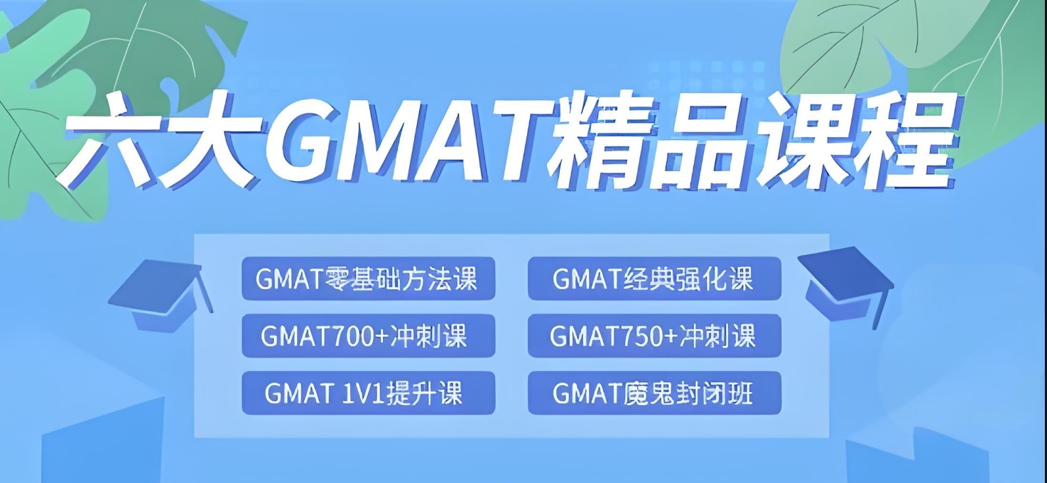 出国留学辅导机构，留学规划指导，留学国家推荐，留学GMAT考试