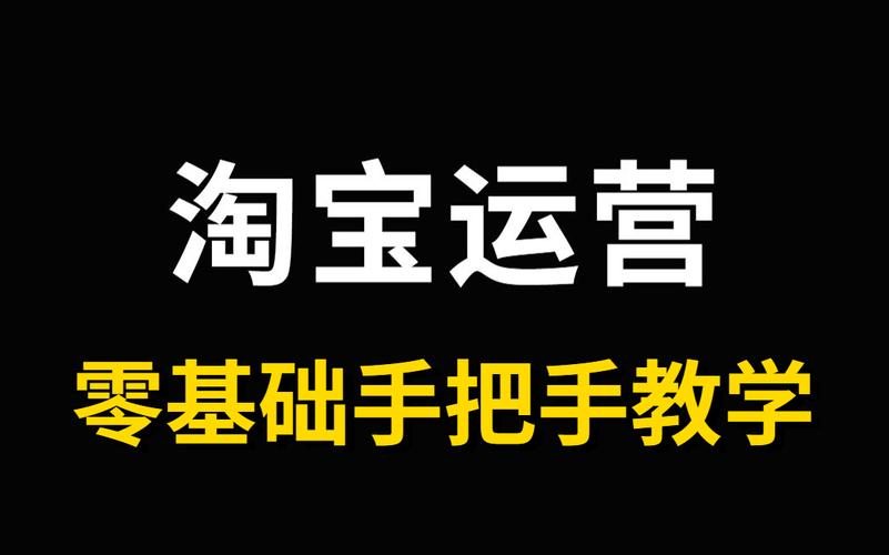 25年淘宝运营培训机构前十名
