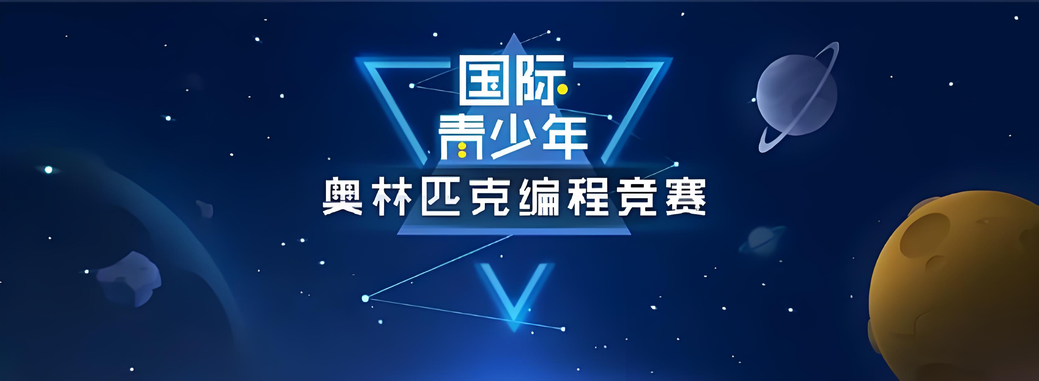 2025年全国信奥赛决赛获奖名单出炉