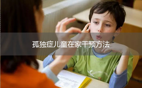 儿童孤独症语言的康复训练中心排名前5介绍