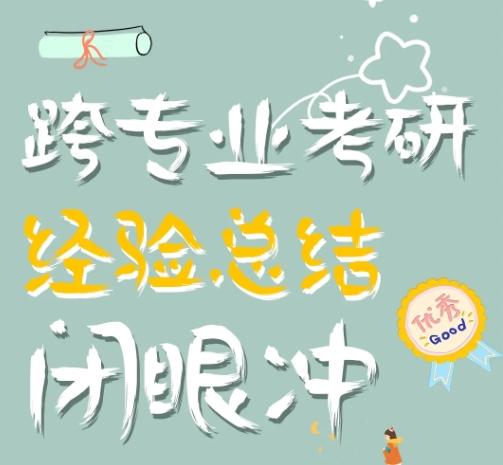 考研辅导机构，成都华新文登，跨专业考研，法学考研