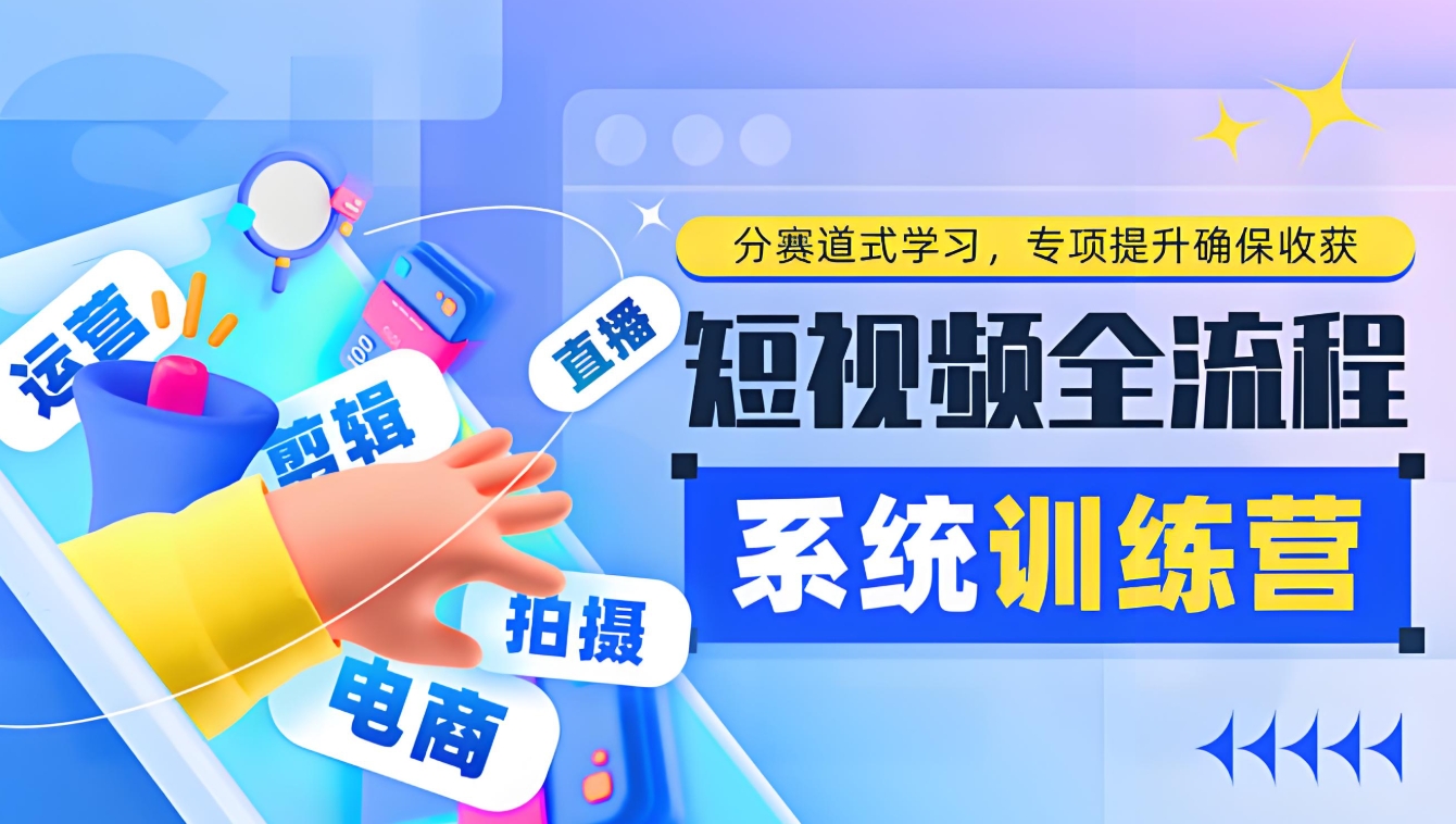 IT技能培训机构,新媒体运营技巧,视频平台流量机制,IT学习 IT技能培训机构,新媒体运营技巧,视频平台流量机制,IT学习