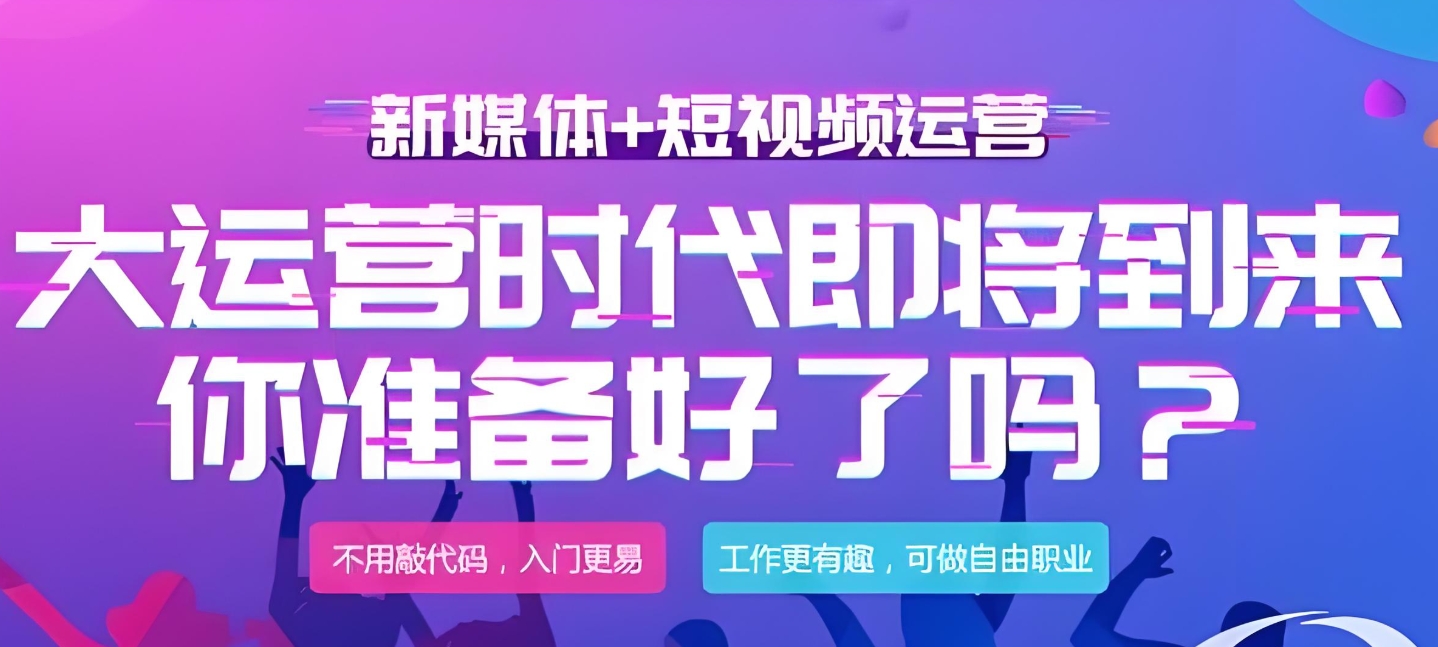 IT技能培训机构，新媒体运营技巧，视频平台流量机制，IT学习
