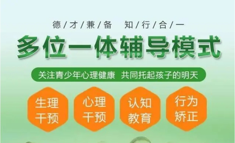 青少年叛逆戒网瘾特训学校